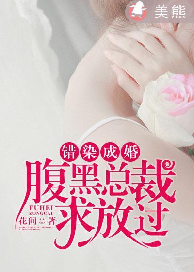 错染小萌妻全文免费阅读目录