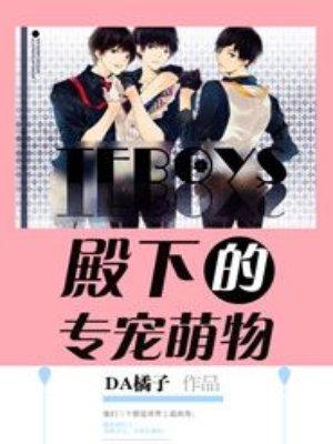 tfboys殿下专属萌宠