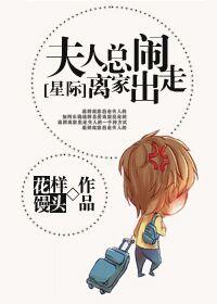 夫人总想气我全文免费阅读mlml魔伊米