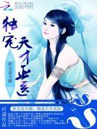 妖女追夫记