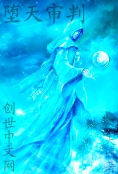 堕天by