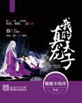 真龙天子全集txt