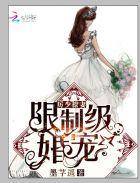 厉少宠妻无节制全文免费阅读