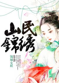 锦绣名居