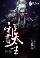 天邪圣尊