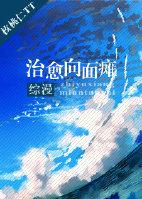 综漫治愈系少年面瘫