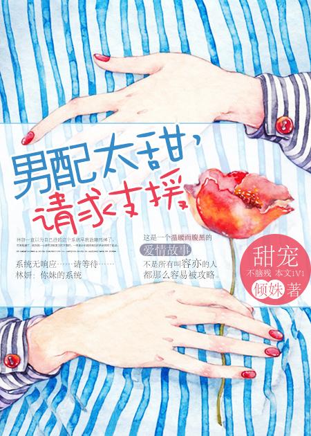 男配的甜宠人生笔趣阁最新章节更新
