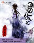 小九修仙记讲了什么故事