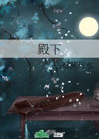 殿下的妻子怎么称呼