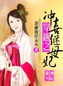 穿越冲喜王妃带空间