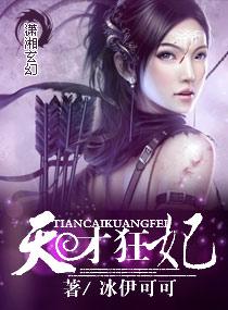 天才狂妃游戏