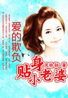 爱的欺负驯服小老婆