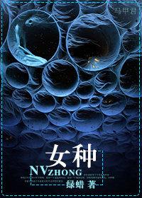 女种裁的神级保镖免费阅读