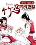 竹马攻略免费