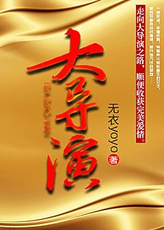 大导演机器人电话是什么电话