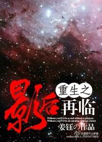重生之影后再临txt免费阅读