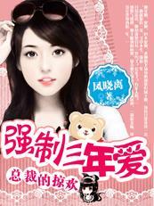 总裁的小三在一起
