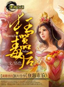 狂妃毒医太嚣张漫画