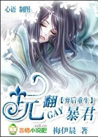 弃后翻身np