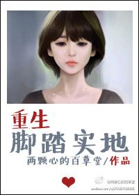 脚踏实地下一句对联