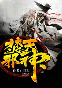 焚天邪神云