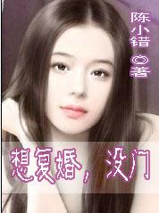 我想复婚了