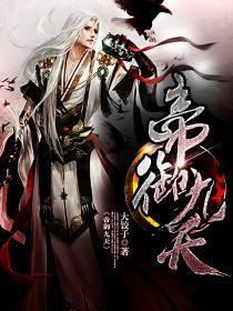帝御天