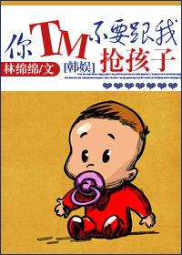 不许跟我抢妈咪