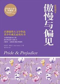 傲慢与偏见的作者