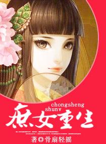 庶女重生挽狂澜