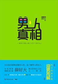 真正的男人吧
