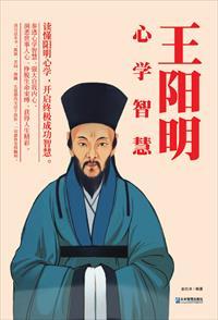 阳明心学的感悟