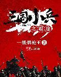 三国小兵之霸途张芍