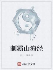 山海经争霸赛