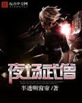 武僧队