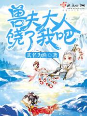 兽夫大人么么哒免费阅读