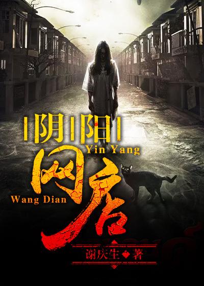 阴阳网店主角前世是谁啊
