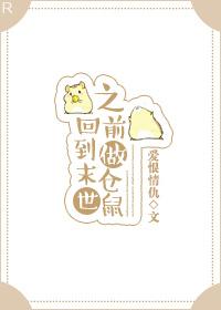 回到末世前的