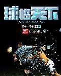 球天下app手机