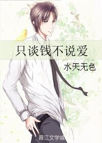 现在只谈钱不谈感情的句子