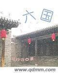 六国化工兴发集团涨停