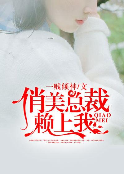 俏美总裁赖上我中秦天葵花宝典的背景故事