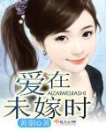 爱在将吻未落时是什么意思