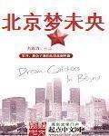 梦未央出自哪里