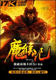 魔猴记TNT