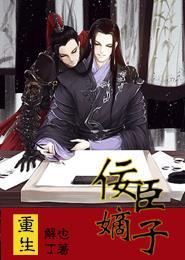 重生之佞臣嫡子宇文翊和谁是一对