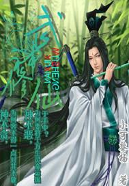 武神修仙网页版