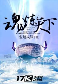 魂临天下