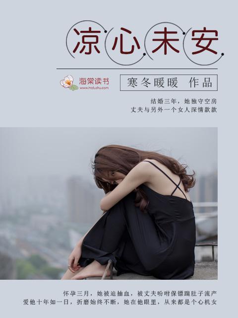 凉心是啥意思
