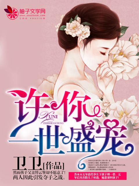 许你一世宠溺